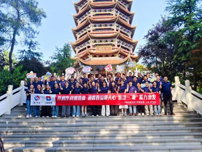 凝心聚力，蓄力出發(fā)丨大成濃香公司重慶片區(qū)2025年五一團(tuán)建活動(dòng)圓滿舉行